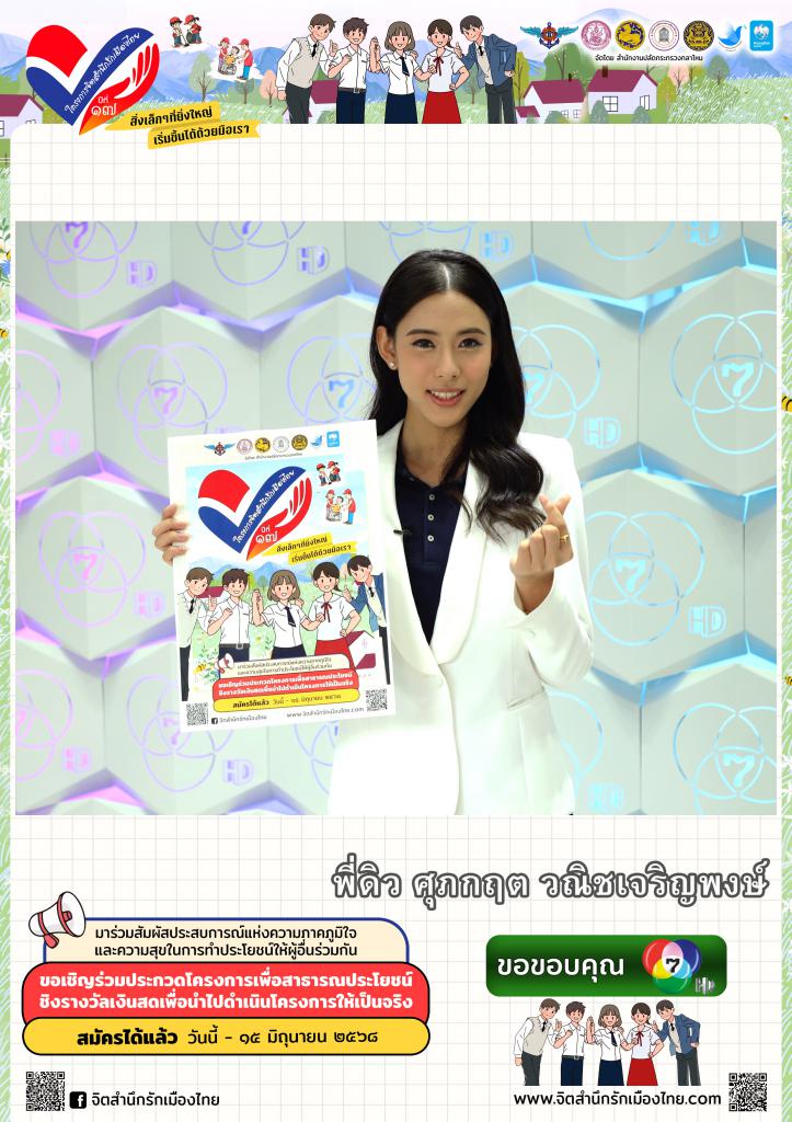 พี่ดิว ศุภกฤต วณิชเจริญพงษ์
