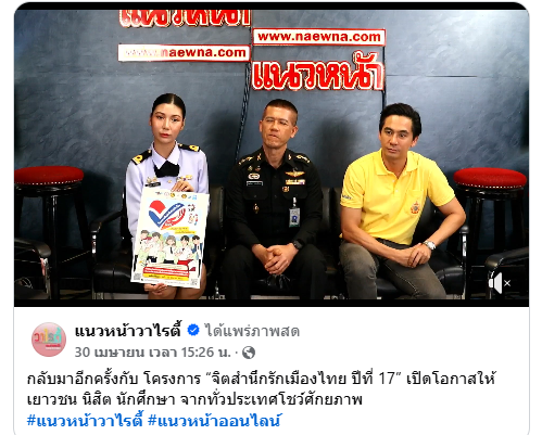 ขอขอบคุณ แนวหน้า