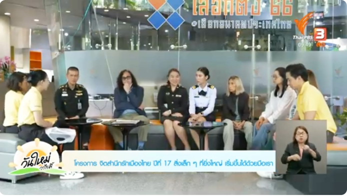 ขอขอบคุณ Thaipbs