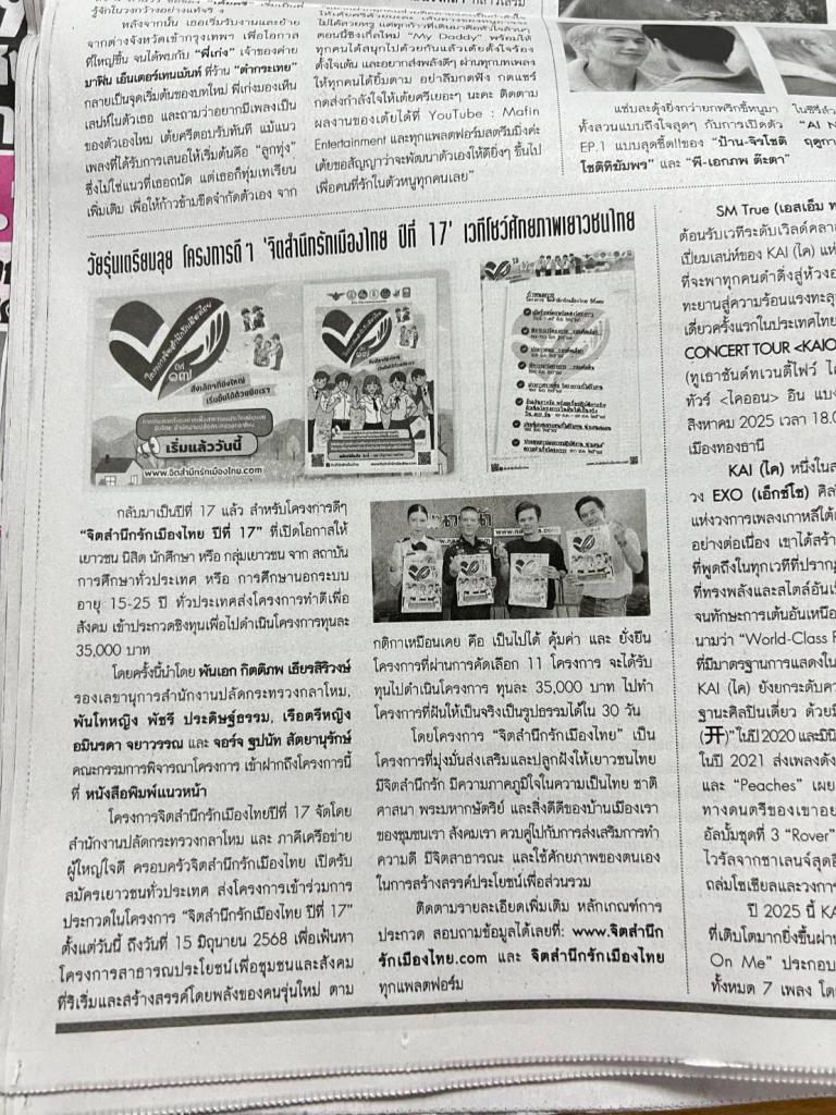 ขอขอบคุณ หนังสือพิมพ์ แนวหน้า