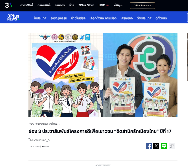 ขอขอบคุณ CH3