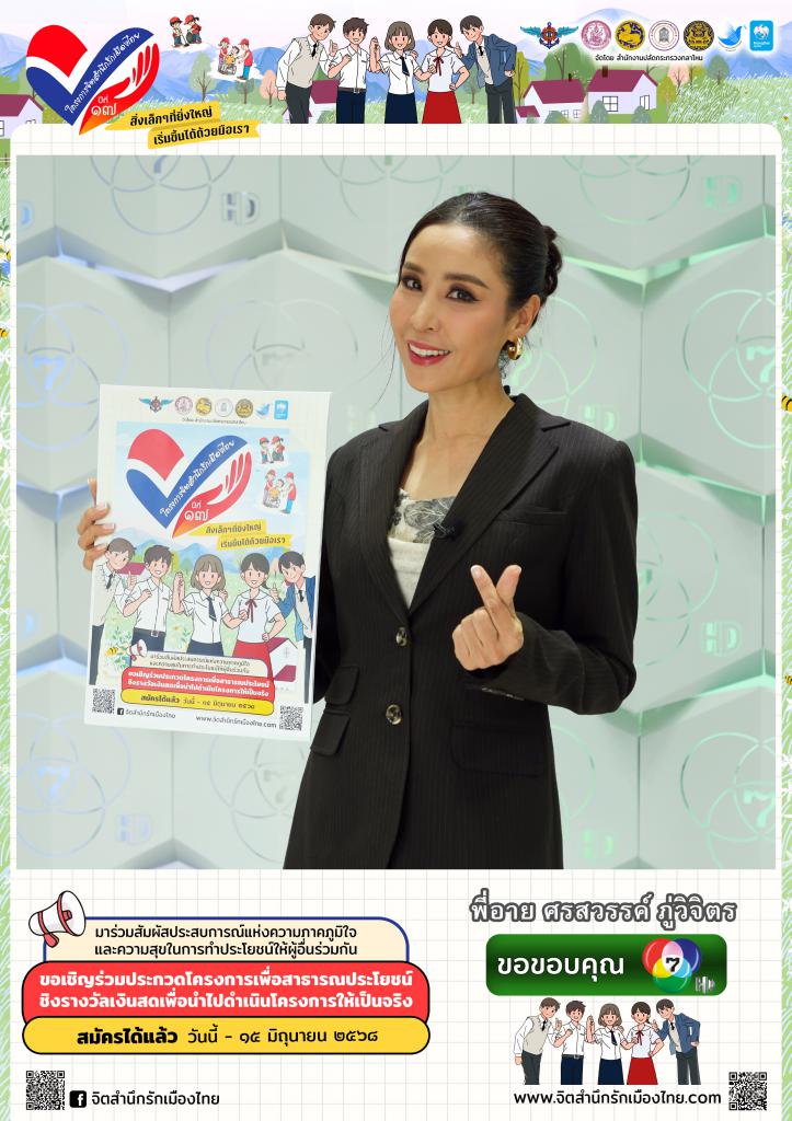 พี่อาย ศรสวรรค์ ภู่วิจิตร