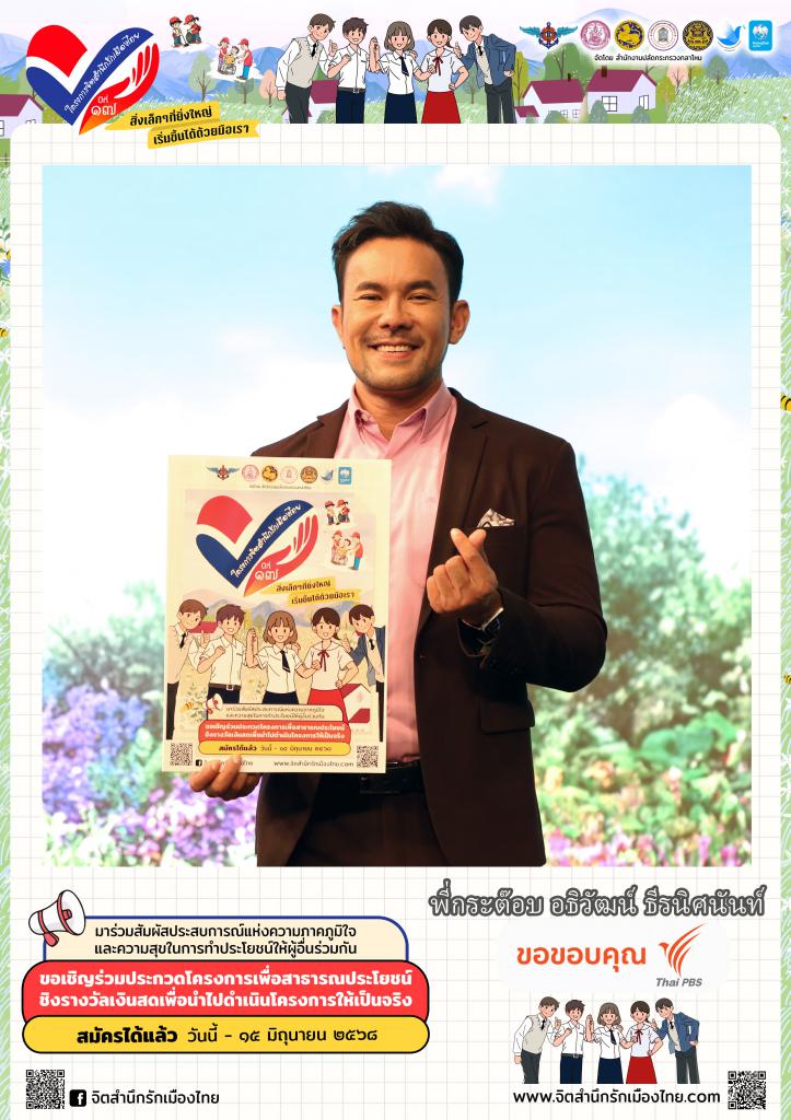 พี่กระต๊อบ อธิวัฒน์ ธีรนิศนันท์