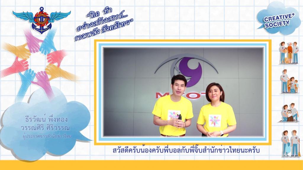 พี่บอล ธีรวัฒน์ และ พี่จิ๊บ วรรณศิริ ผู้ประกาศข่าวสำนักข่าวไทย