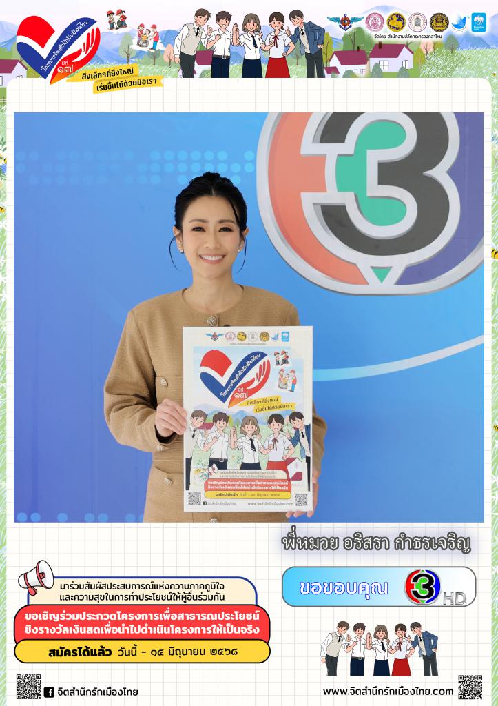 พี่หมวย อริสรา กำธรเจริญ