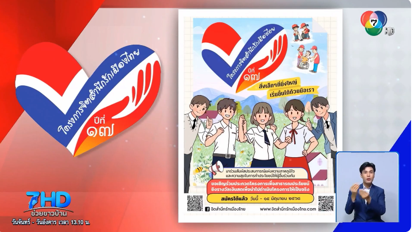 ขอขอบคุณ CH7HD
