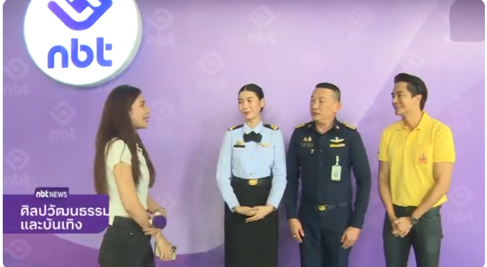 ขอขอบคุณ NBT