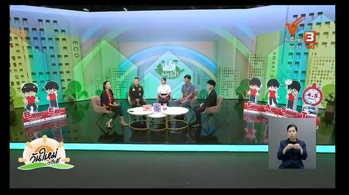 ขอขอบคุณThaiPBS รายการสด