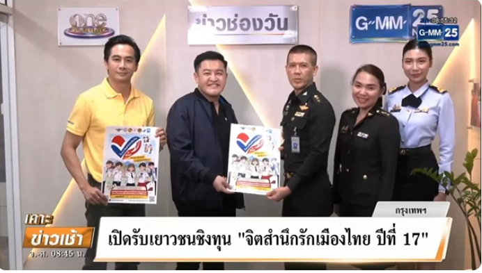 ขอบขอบคุณ ข่าว ช่อง one31