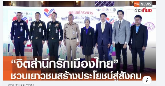 ขอขอบคุณ TNN16
