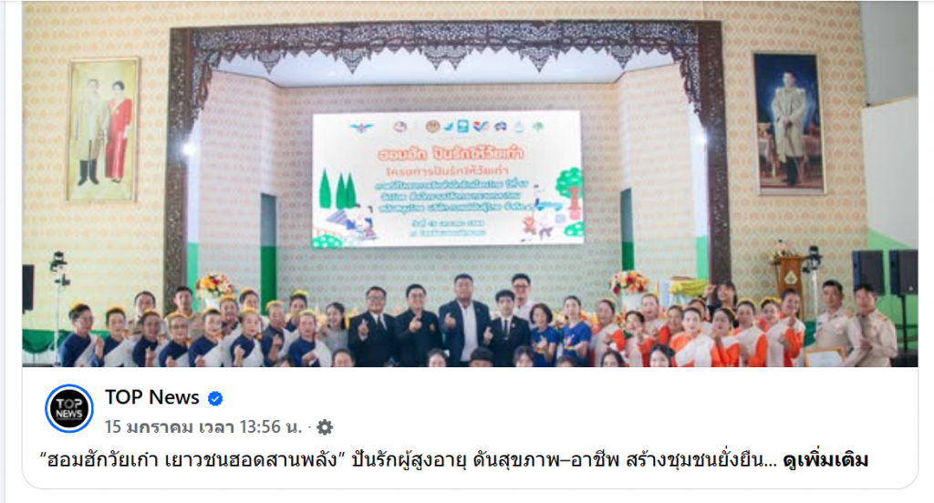 ขอขอบคุณ TOPNews