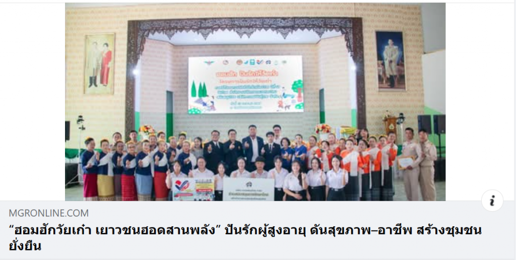 ขอขอบคุณMGR ONLINE