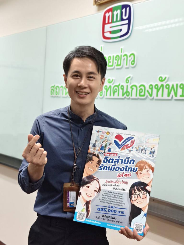 เป้ ภาณุพงศ์ กรรณาธิกรณ์ ผู้ประกาศข่าว ททบ.5