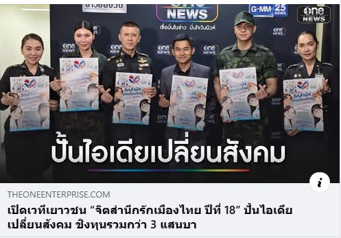 ขอขอบคุณOne31