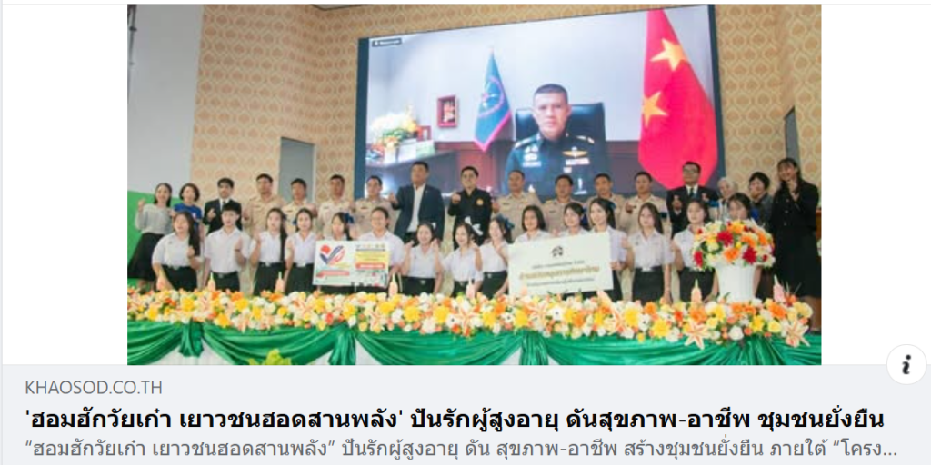 ขอขอบคุณ KHAOSOD