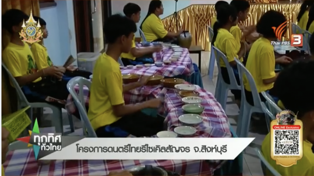 ขอขอบคุณ Thaipbs รายการ ทุกทิศทั่วไทย