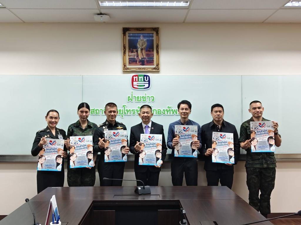 ขอขอบคุณ ททบ5