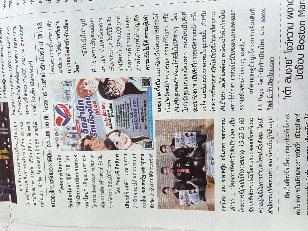 ขอขอบคุณ หนังสือพิมพ์ แนวหน้า