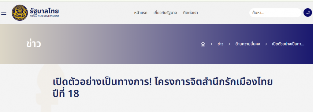 ขอขอบคุณ Thaigov