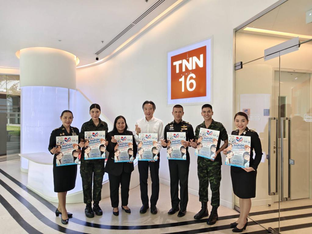 ขอขอบคุณ TNN16