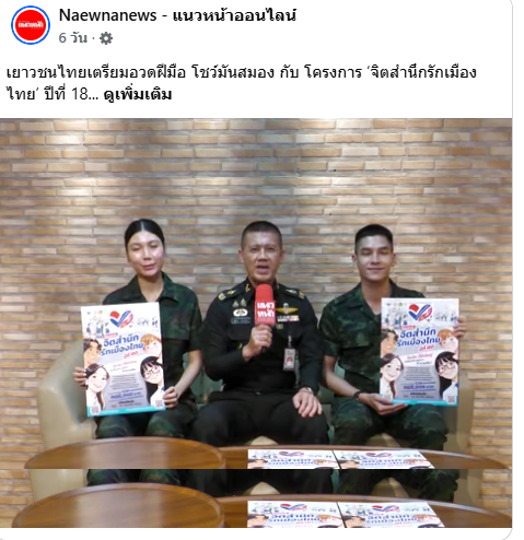 ขอขอบคุณ หนังสือพิมพ์ แนวหน้า