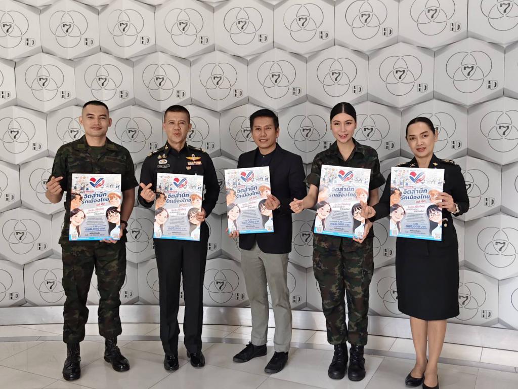 ขอขอบคุณ CH7 HD