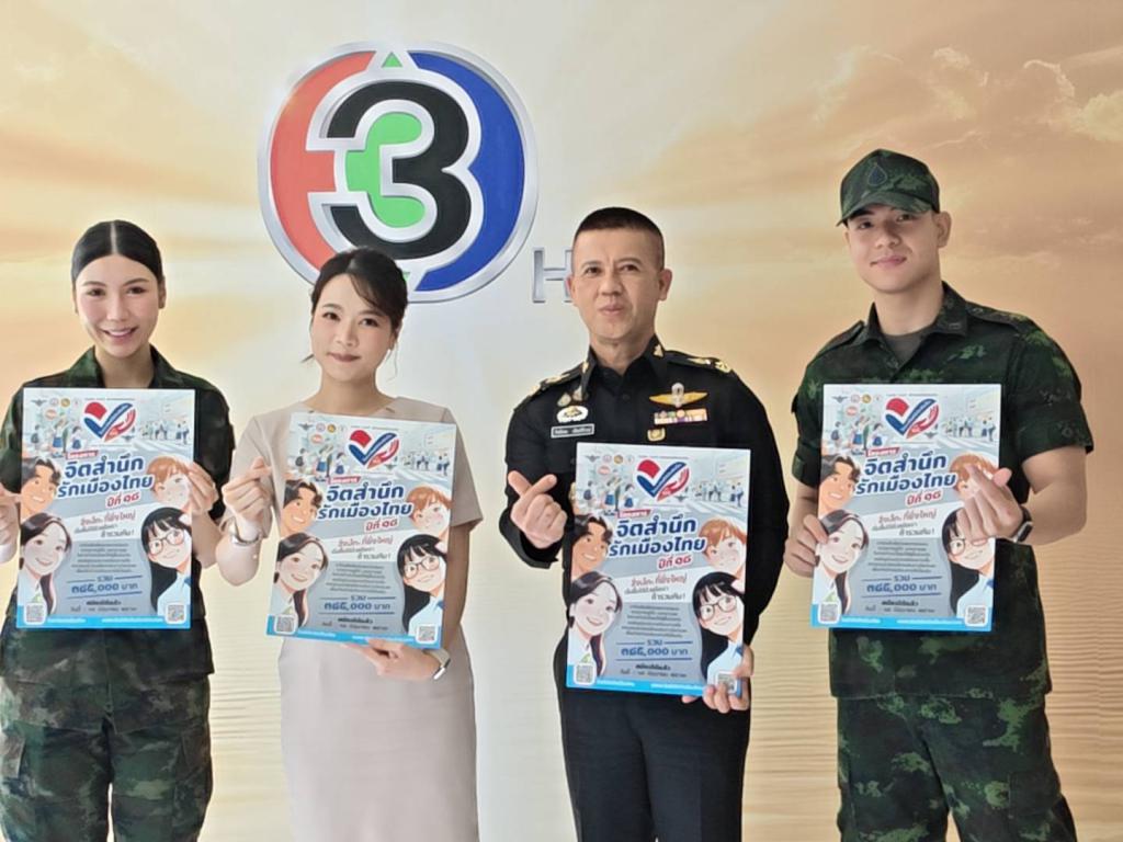 ขอขอบคุณ CH3