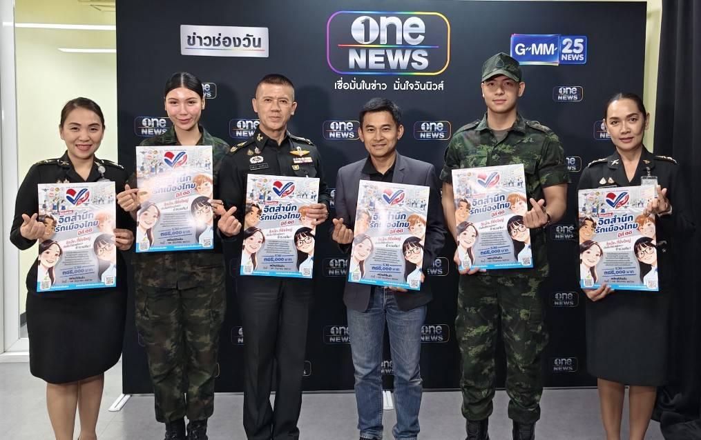ขอขอบคุณOne31