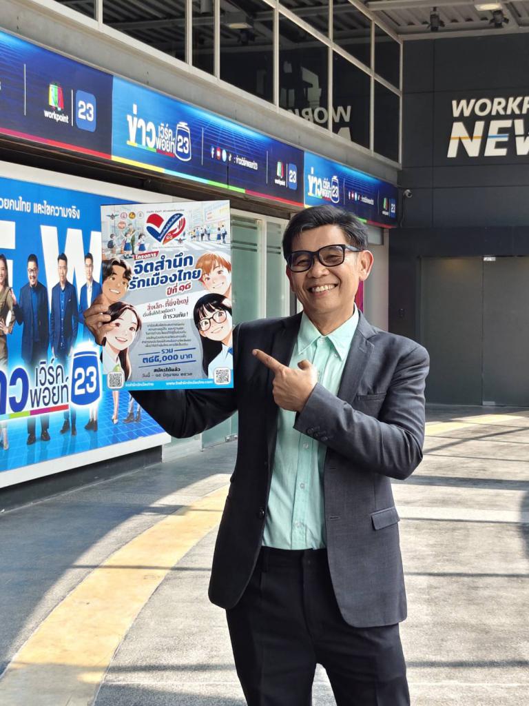 สุภาพชาย บุตรจันทร์ ผู้ประกาศข่าว ช่อง Workpoint23