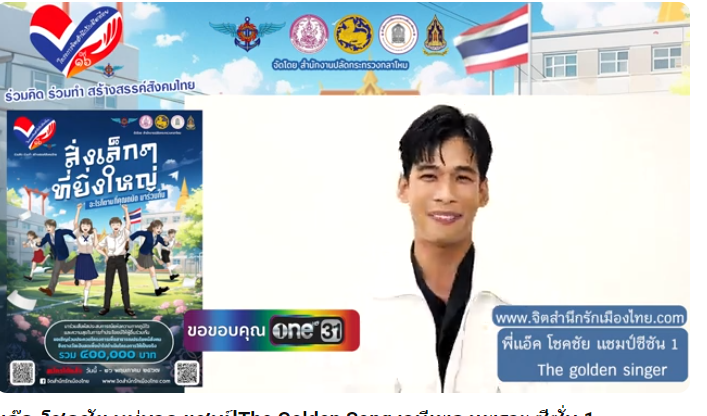 ขอขอบคุณ แอค โชคชัย